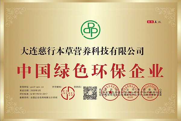中国绿色环保企业
