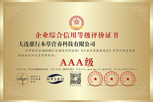 企业综合信用AAA级评价证书