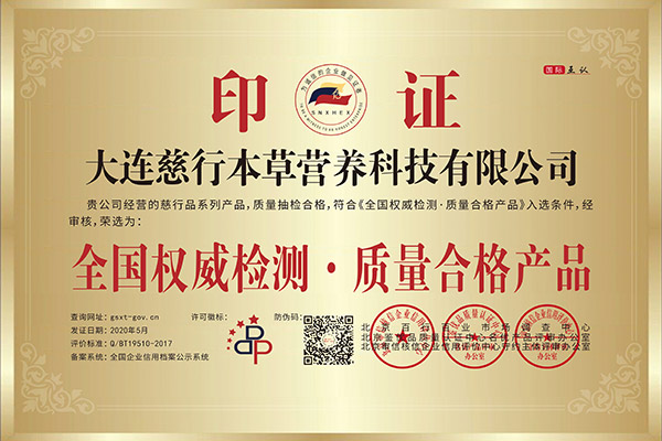 全国权威检测 · 质量合格产品