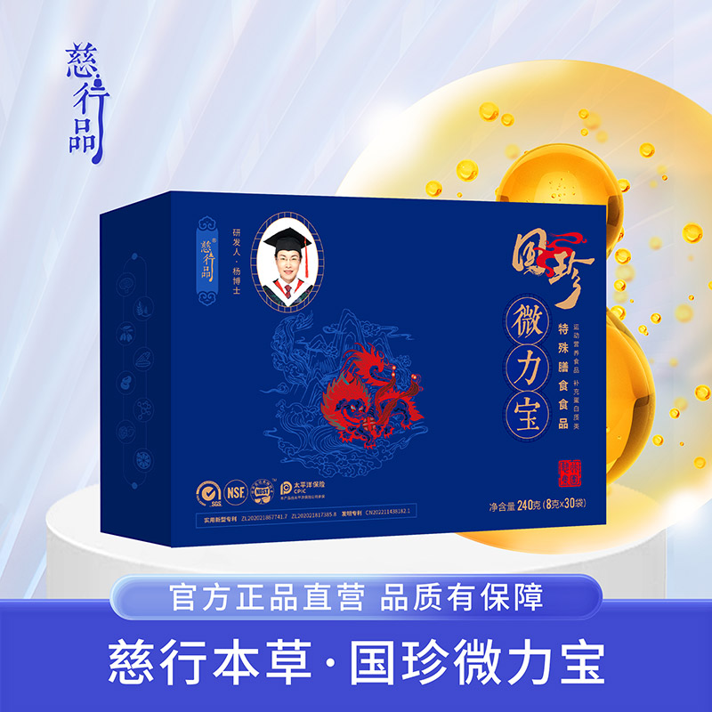 国珍微力宝