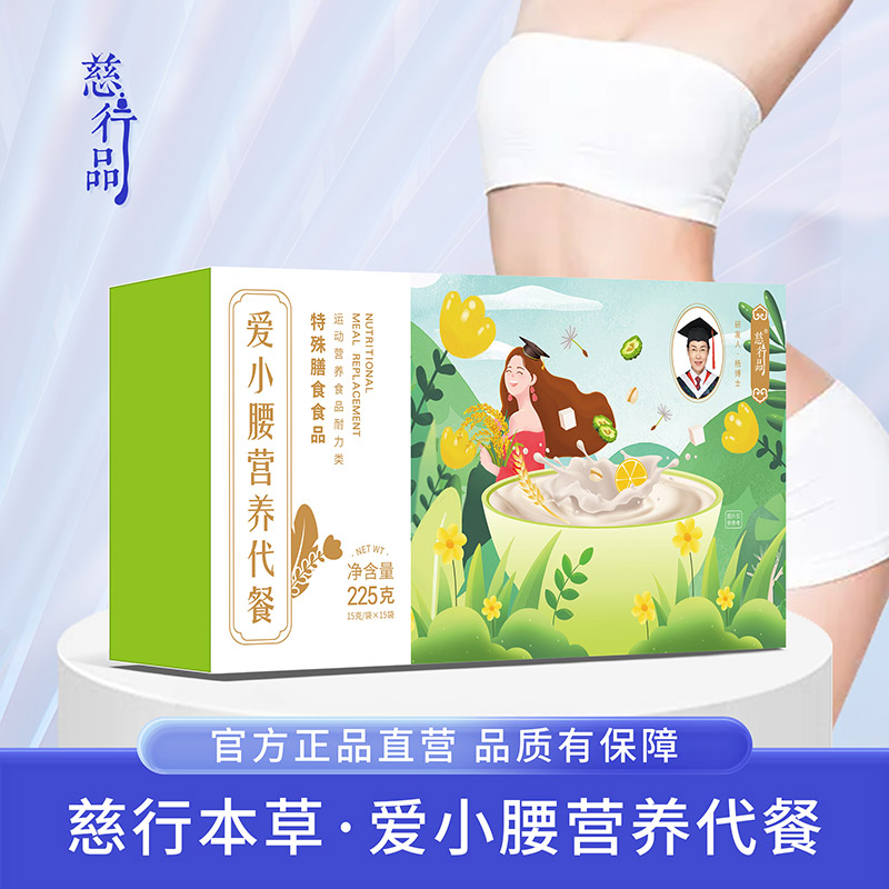 爱小腰营养代餐