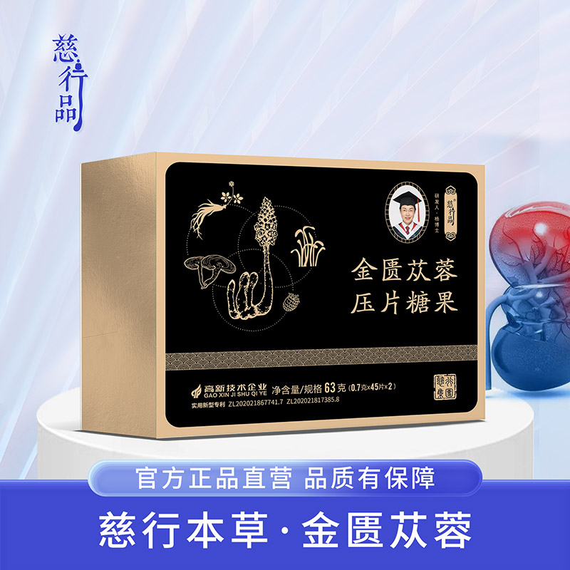 金匮苁蓉压片糖果